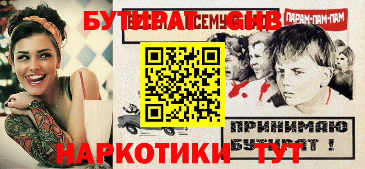 БУТИРАТ вода  Вход с VPN  Баксан 