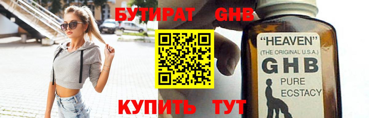 Бутират буратино Баксан