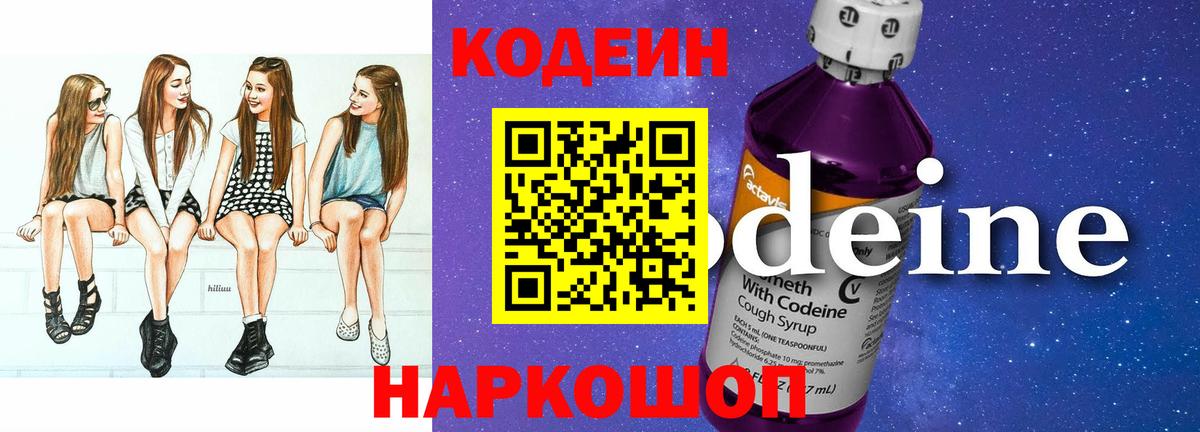Кодеин напиток Lean (лин)  Кодеин напиток Lean (лин)  Баксан  Вход с VPN 